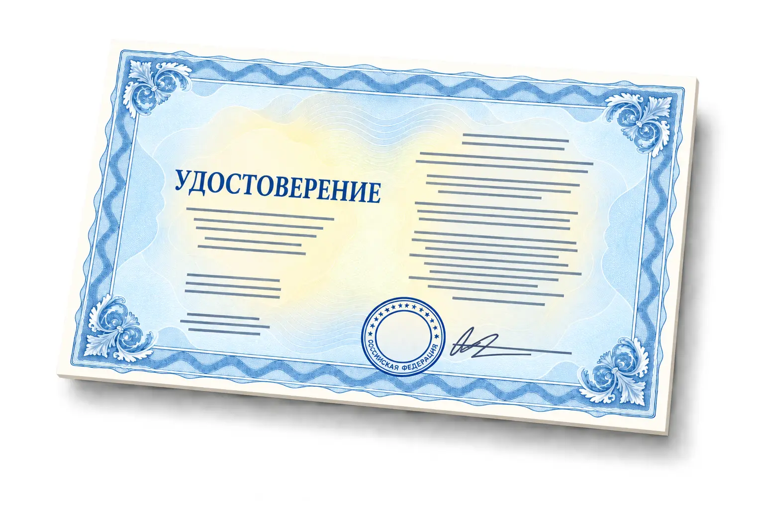 Удостоверение о повышении квалификации «Экскурсовод: обучение на курсах повышения квалификации»